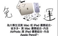 Apple Back to school quota