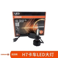 Osram LED Headlight H1 Heavy Truck H4 Trailer H7 Truck Truck 24V Ultra White Light 45W Jianghuai Nea