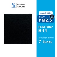 แผ่นฟอกอากาศ Bwell รุ่น AC-2104 Activated Carbon Pre-filter (แยกชิ้น)