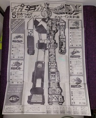1970年 POPY DX V型電磁俠 V形電磁俠（Voltes V）超合金 說明書
