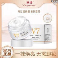 v7瑩潤懶人水光素顏霜敏感肌美肌孕婦專用美白潤顏