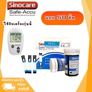 แผ่นตรวจน้ำตาล Sinocare รุ่น Safe ACCU อุปกรณ์เสริมตรวจน้ำตาล (ไม่มีตัวเครื่อง)