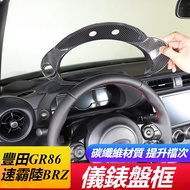 Toyota GR86 Subaru BRZ Modified Accessories Dashboard Decorative Frame Interior Modified Real Carbon