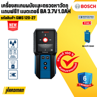 เครื่องสแกนผนังเเละตรวจหาวัตถุ BOSCH รุ่น GMS 120-27 แถมฟรี!! แบตเตอรี่ BA 3.7V 1.0AH