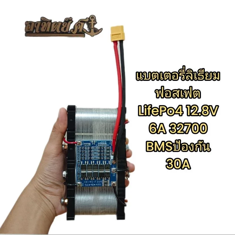 แบตเตอรี่ ลิเทียมฟอสเฟต LifePo4 /32700* 12.8 โวลท์ 4s 6 แอมป์ 12 แอมป์ มีหลายแบบให้เลือกครับ 🔋🔋🪛🔊🔈พร