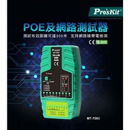 Pro'sKit MT-7063 POE And Network Tester