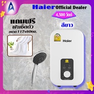 ส่งฟรี HAIER เครื่องทำน้ำอุ่น ขนาด 4500 วัตต์ รุ่น EI 45M1 ไฮเออร์ แบบคุมอุณหถูมิคงที่ สีเมทัลลิคบรอนซ์เงิน/สีขาว Instant Water Heater 4500watts  Model EI 45M1