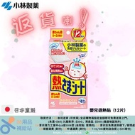 小林製藥 - 嬰兒退熱貼 (12片)
