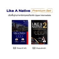 คอร์ส Like A Native Premium Set สอน 34 ชั่วโมง by ครูพี่แอน ปรับพื้นฐานภาษาอังกฤษจนถึงระดับ Upper In