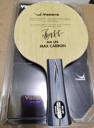 『良心桌球小舖』Yasaka Ma Lin Max Carbon 九夾碳纖