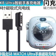 Huaqiang Bei s8ultra Smart Watch Charging Cable Honeycomb Board watchultra Charger x8ultra Magnetic 