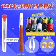 Needle thread set Household Needle and thread set [One-Piece set Needle thread set] High-Quality Big