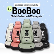 เบาะรองนั่งรถยนต์ รุ่น booboo (บูบู้) เบาะแบบวางทาบเบาะเดิม