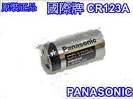 Panasonic 國際牌 CR123A CR123 散裝 糖果包 (DL123A) 3V 相機 手電筒 鋰電池