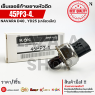 เซ็นเซอร์ท้ายรางหัวฉีด NAVARA D40 YD25 (เกลียวเล็ก) 45PP3-4