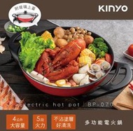 全新【KINYO】多功能電火鍋|電煮鍋|大容量快煮鍋 BP-070