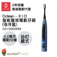 oclean - X10 智能聲波電動牙刷 - 海洋藍 C01000333 (港澳獨家代理)