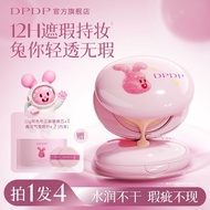 【DPDP限定气垫】DPDP Limited Cushion Concealer Foundation Cream Fixing Makeup Fitting Mixed Oily