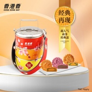 [现货] 香港香 月饼礼盒🥮 Hong Kong Bay Mooncake 合家团圆 Reunion Mooncake Gift Set