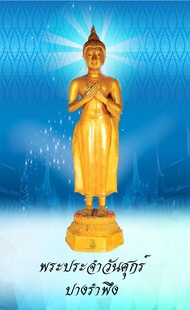 พระประจำวันศุกร์ วันศุกร์  รูปขนาด 9X5.4 จำนวน 9ใบ