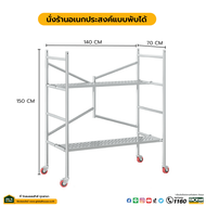 G.House Online นั่งร้านอเนกประสงค์แบบพับได้ ขนาด 150ซม.x140ซม.x70ซม.x32มม.รุ่นมีล้อ ของแท้