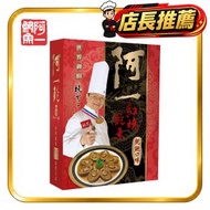 阿一紅燒鮑魚乾鮑口味(8隻盒裝)