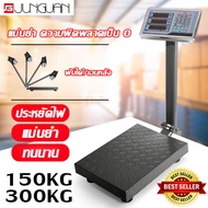 JUNJUN เครื่องชั่งดิจิตอลแบบตั้งพื้น 150/300KG เครื่องชั่งdigital เครื่องชั่งดิจิตอล ตาชั่ง Scales ตราชั่งดิจิตอล ตาชั่งดิจิตอล กิโลดิจิตอล300kg กิโลดิจิตอล150kgคน กิโลดิจิตอล200kg  ตราชั่ง ตราชั่งดิจิตอล เครื่องชั่งคำนวนราคาชั่งได้สูงสุด 150กก.เครื่องชั่