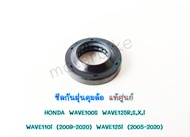 ซีลกันฝุ่นดุมล้อ แท้ศูนย์ HONDA WAVE100S WAVE125R,S,X,i WAVE110i (2009-2020) WAVE125i (2005-2020) รหัส 91251-KPH-901