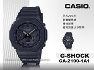 CASIO 卡西歐 手錶專賣店 GA-2100-1A1 雙顯錶 碳纖維防護構造 樹脂錶帶 防水200米 GA-2100