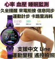 智慧手環 手錶 心率 血壓 睡眠監測 生理期提醒 計步 來電拒絕 智能手錶 智能手環 手環 支援Line中文