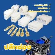 Plug Channel Wire Connector Motorcycle Nuts Fishtail Brass Size 6.3 Mm. Choose 2/3/4/6/9 Channels.