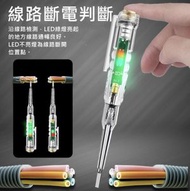高亮驗電棒 高亮驗電筆 驗電筆 檢電筆 雙色驗電筆 高亮度驗電起子 一字起子驗電筆 迷你驗電筆 螺絲刀驗電筆 驗電 螺絲批 螺絲