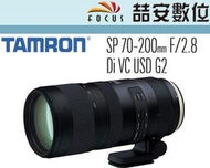 《喆安數位》騰龍 TAMRON SP 70-200mm F2.8 Di VC USD G2 平輸 A025 CANON