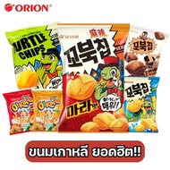 ขนมเกาหลี ขนมข้าวโพดอบกรอบ ขนมเต่า Orion kobuk chip 80g./ โอ้ การ์โต้ O!karto 50g. พร้อมส่ง