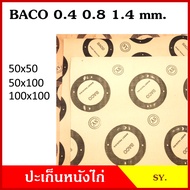 BACO ปะเก็น ประเก็นหนังไก่ หนา 0.4 0.8 1.4 มม. หรือ 1/64 1/32 1/16 นิ้ว. ขนาด 50x50 100x100 cm. ประเ