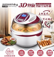 SONGEN松井 3D球型熱旋智能空氣炸鍋 免油炸鍋 SG-1000DT(R) 附贈8件配件組 8組菜單模式 可旋轉籠 智慧型 免油 無油 健康料理-深棗紅