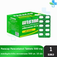 Paracap Paracetamol Tablets 500mg. พาราแคพ พาราเซตามอล 500 มิลลิกรัม 10 เม็ด [1 แผง] ยาสามัญประจำบ้า