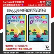 【全新升級🔥🔥越南5G 無限上網】Happy Telecom 越南 5G 數據卡 無限上網 電話卡 上網卡 SIM卡 DATA卡