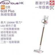 小米 - G10 Plus 無線吸塵器 香港行貨