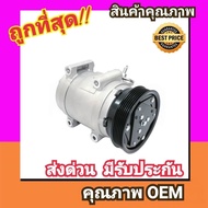 คอมแอร์ เชฟโรเลต แคปติว่า07-10 ดีเซล 2.0 คอมเพรสเซอร์ คอม แอร์ Compressor Chevrolet Captiva 2007 Die