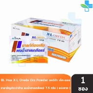 ฺBL HUA X-L Oreda ORS Powder ออรีด้า ยาแก้ท้องเสีย ผงน้ำตาลเกลือแร่ 7.5 กรัม [1 ซอง กลิ่นส้ม] เกลือแ