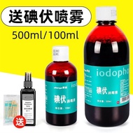 ❍◎Iodophor disinfectant, iodine tincture, iodine碘伏消毒液碘酒碘酊棉签家用消毒液喷雾脚臭烂脚丫泡脚消毒液hbsenming.my6.10