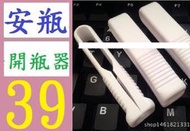 玻璃安瓿開瓶器 起瓶器 割瓶器 啟瓶器掰瓶器安瓶Vial opene  安瓶開瓶器