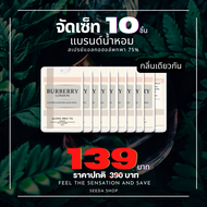 [จัดเซ็ท 10 ] สเปรย์แอลกอฮอล์ พกพา กลิ่นน้ำหอม ▲เบอเบอรี่ ขนาด 20 ML.