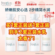 芙丽芳丝（Freeplus）水乳套装护肤品化妆品柔润型爽肤水+乳液生日礼物送男女友