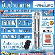 HANDURO ปั๊มบาดาล (ตัวเลือก HD-4SC16-70-200-1500-A/D 6ใบพัด/HD-4SC12.5-100-200-1500-A/D 8ใบพัด/HD-4S