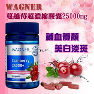 Wagner蔓越莓超濃縮囊25000mg 大容量90粒