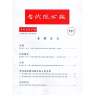 Examination Institute Publication Volume 41 Issue 17-731 11100993530 Taaaze Reading Book Life Online