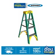 WERNER บันไดไฟเบอร์กลาส 4ขั้น 5904AS USA