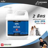 ครีมนวดสุนัข&แมว KEVINA สูตร SPA Swiss Herb ขนาด 2 ลิตร เพิ่มการบำรุงด้วย Swiss multi vitamins
